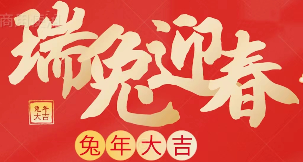 广州洋友餐饮管理有限公司恭祝您新春快乐！